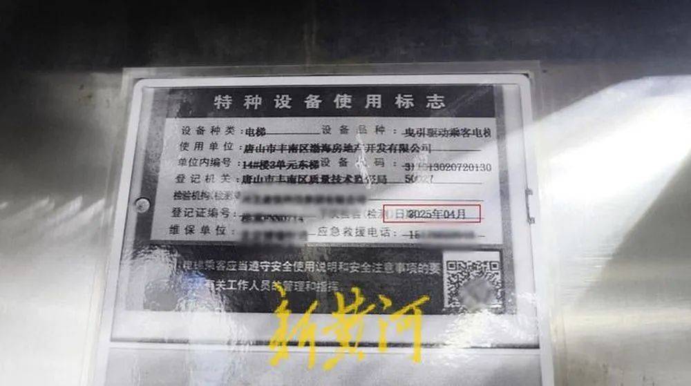 河北唐山一小区居民称电梯故障频发<strong></p>
<p>中原油田官网</strong>,质疑检测公司“走过场”,市监部门回应