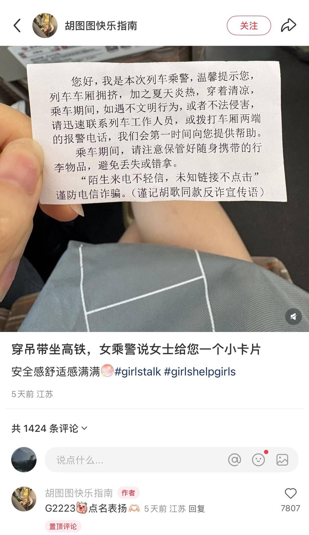 当事女乘客回应“穿吊带乘高铁收到提示卡片”:没冒犯<strong></p>
<p>原油投资平台</strong>,未评判穿着,安全感满满