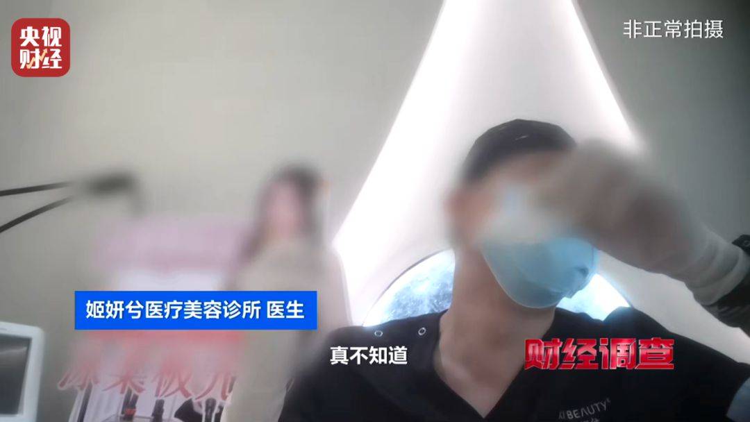 无门脸儿、无资质、无底线 违规水光针在市场上大行其道