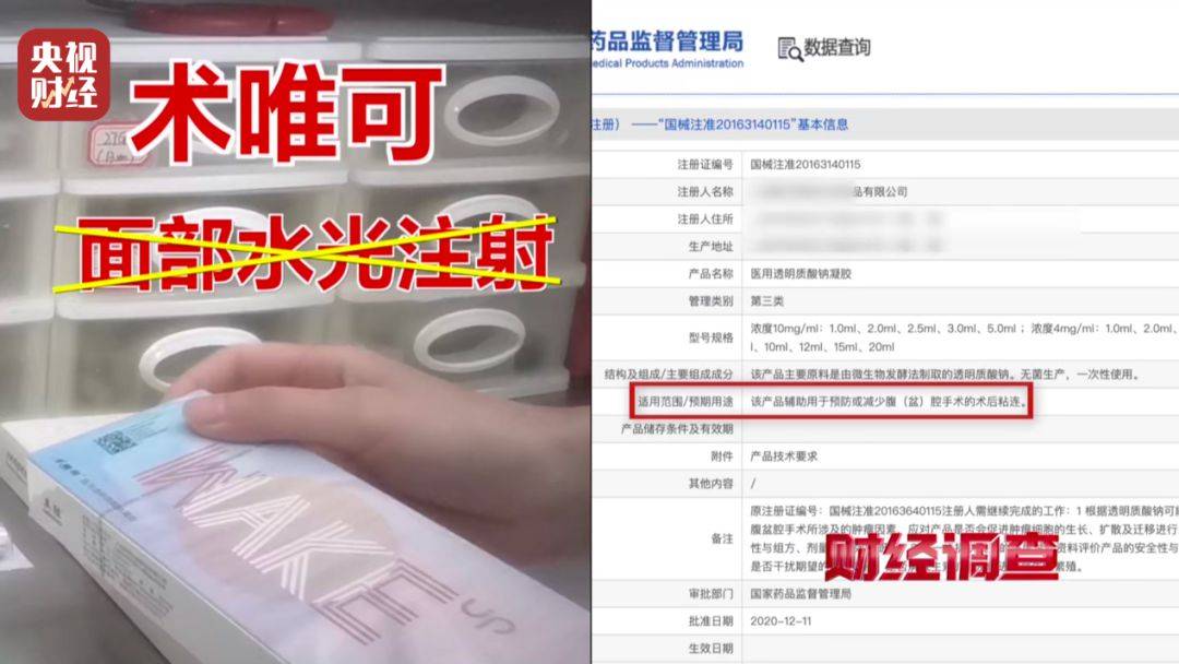 无门脸儿、无资质、无底线 违规水光针在市场上大行其道