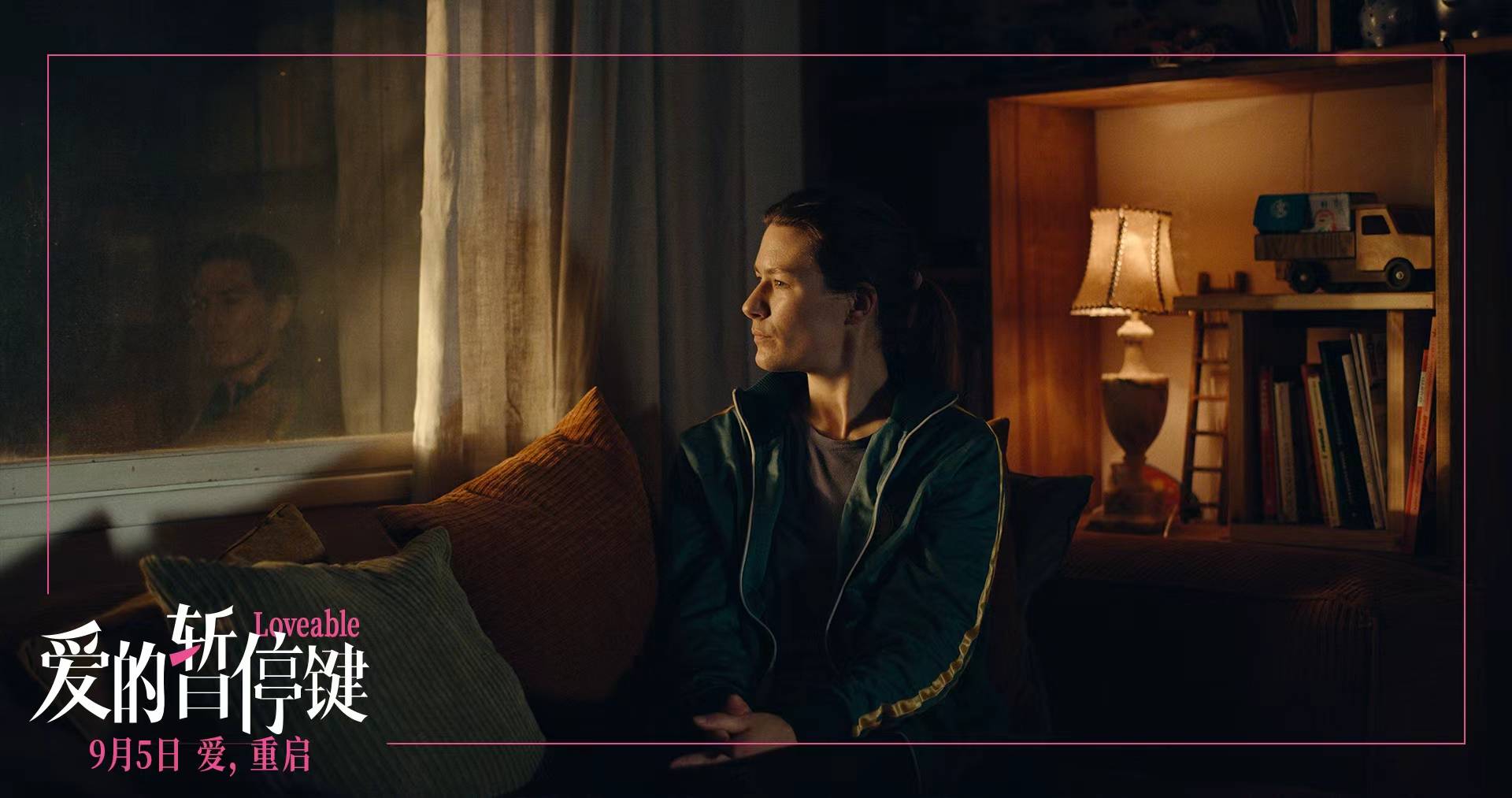 北影节天坛奖最佳影片《爱的暂停键》定档9月5日内地上映 直面当代女性共同困境