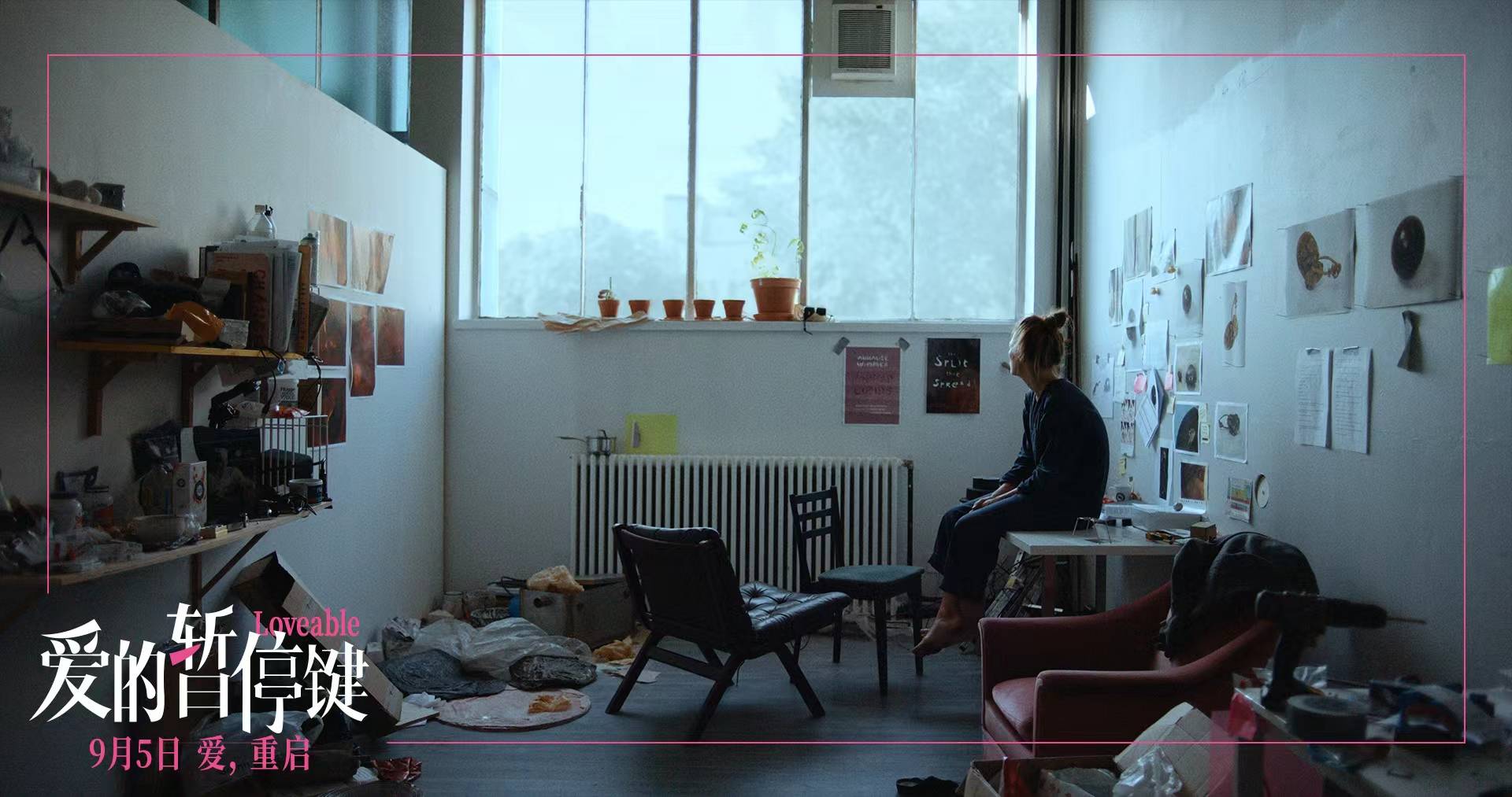 北影节天坛奖最佳影片《爱的暂停键》定档9月5日内地上映 直面当代女性共同困境