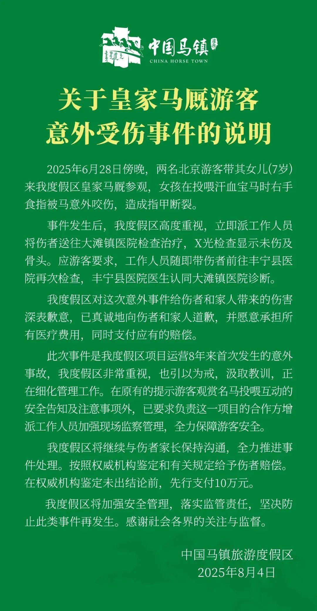家长称7岁女儿被汗血宝马咬掉手指前端，“一辈子带点残缺”，景区回应：X光显示未伤及骨头，已先行支付10万