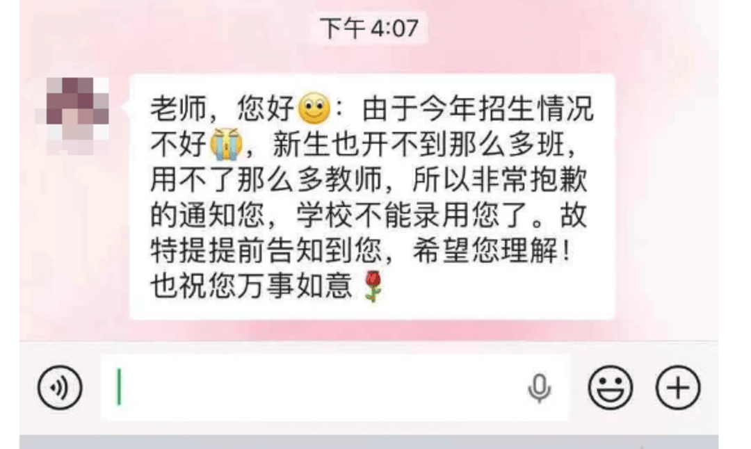 以招生未达到预期为由<strong></p>
<p>抓原油</strong>,多地新聘教师遭拟入职学校单方面毁约|封面深镜