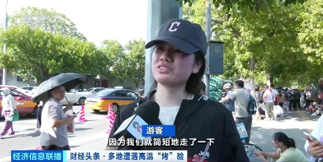 北京再迎“桑拿天”!游客热情不减<strong></p>
<p>原油波</strong>,高温下打卡依旧