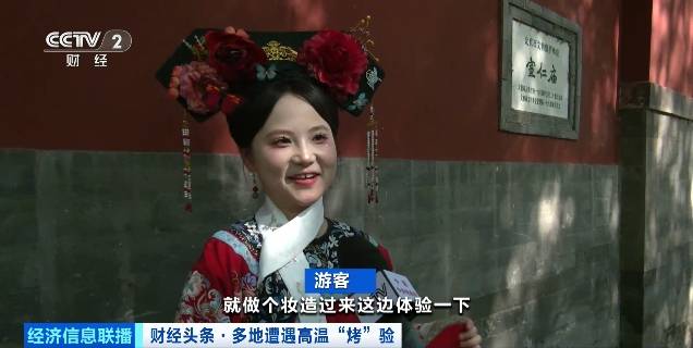 北京再迎“桑拿天”!游客热情不减<strong></p>
<p>原油波</strong>,高温下打卡依旧