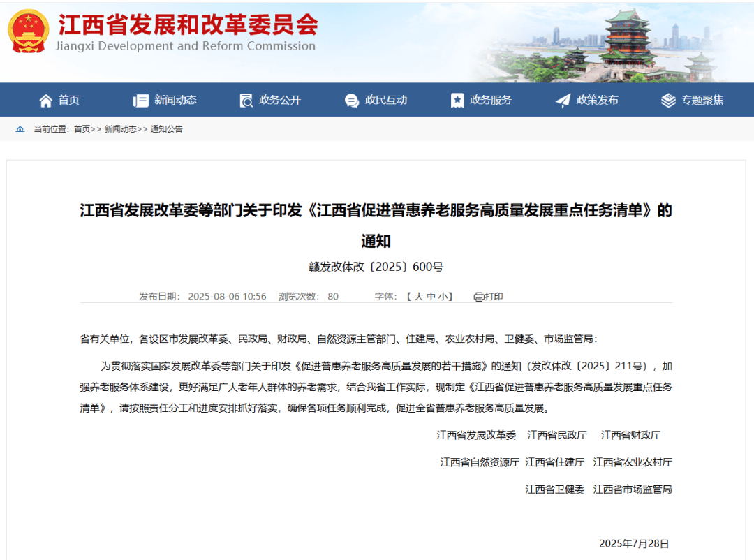 江西：为80周岁以上老年人免费办理首次遗嘱公证