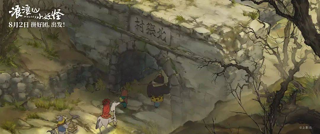 暑期档又一爆款?票房冲10亿的《浪浪山小妖怪》<strong></p>
<p>原油波</strong>,如何让当代普通青年“破防”