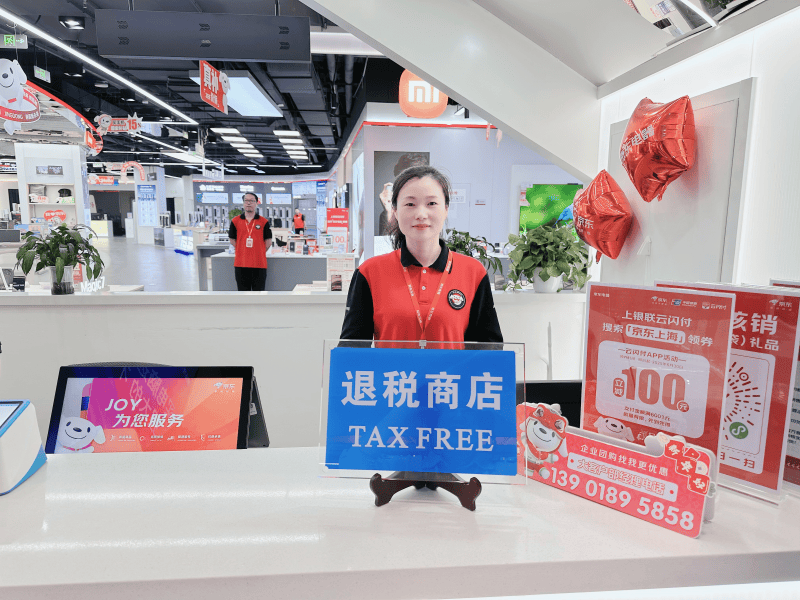 畅享“中国购” 多家京东MALL、京东电器城市旗舰店实现离境退税“即买即退”