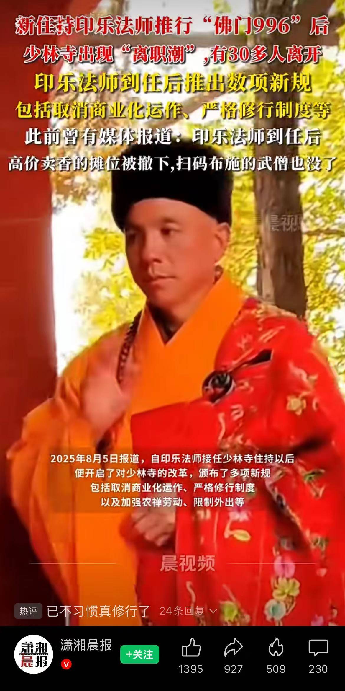 少林寺新变革：网传推行“佛门996”后数十和尚离职 收费项目消失