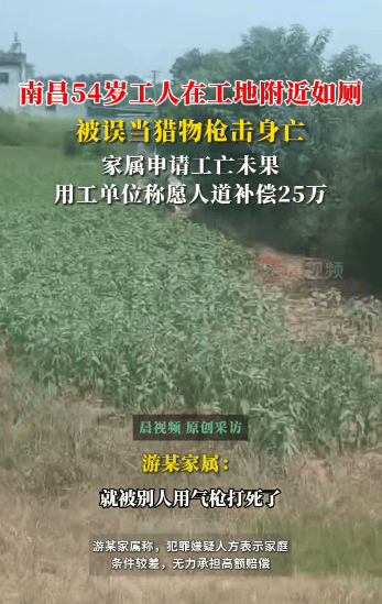 54岁农民工在工地附近如厕被气枪击杀<strong></p>
<p>今天原油走势</strong>,肇事者自首,用工单位愿补偿25万,家属发声