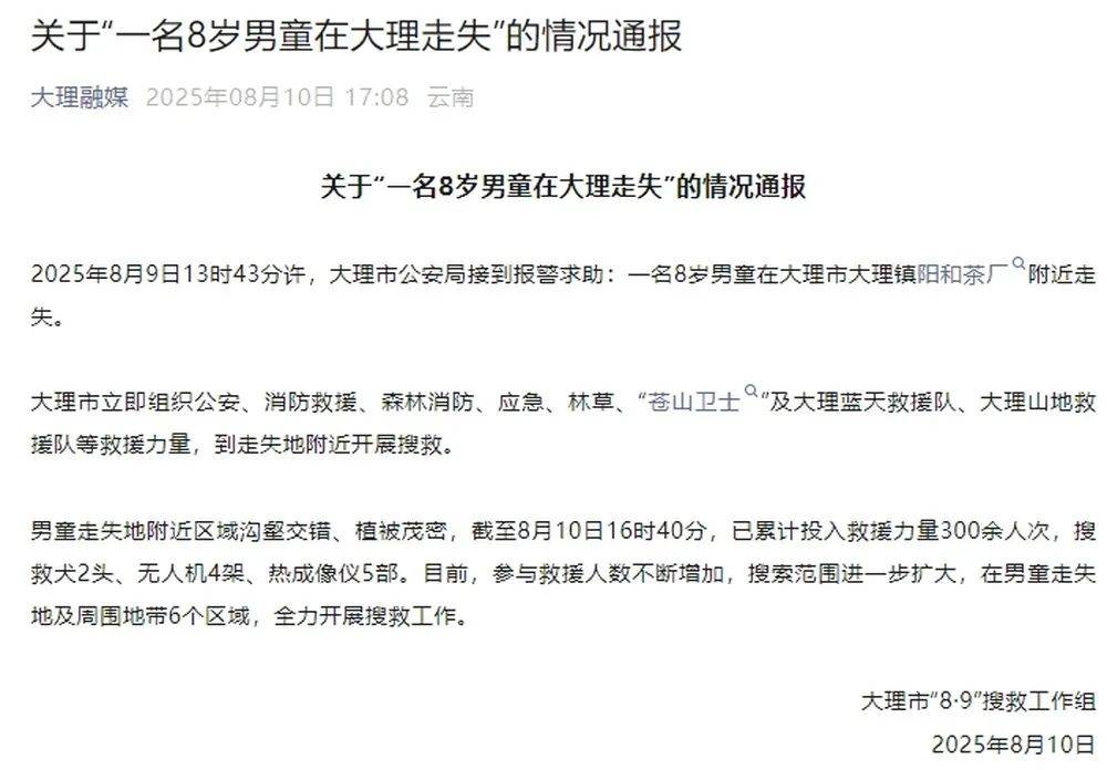 紧急寻人<strong></p>
<p>太原油墨厂</strong>!男童参加夏令营山上走失!最新进展→