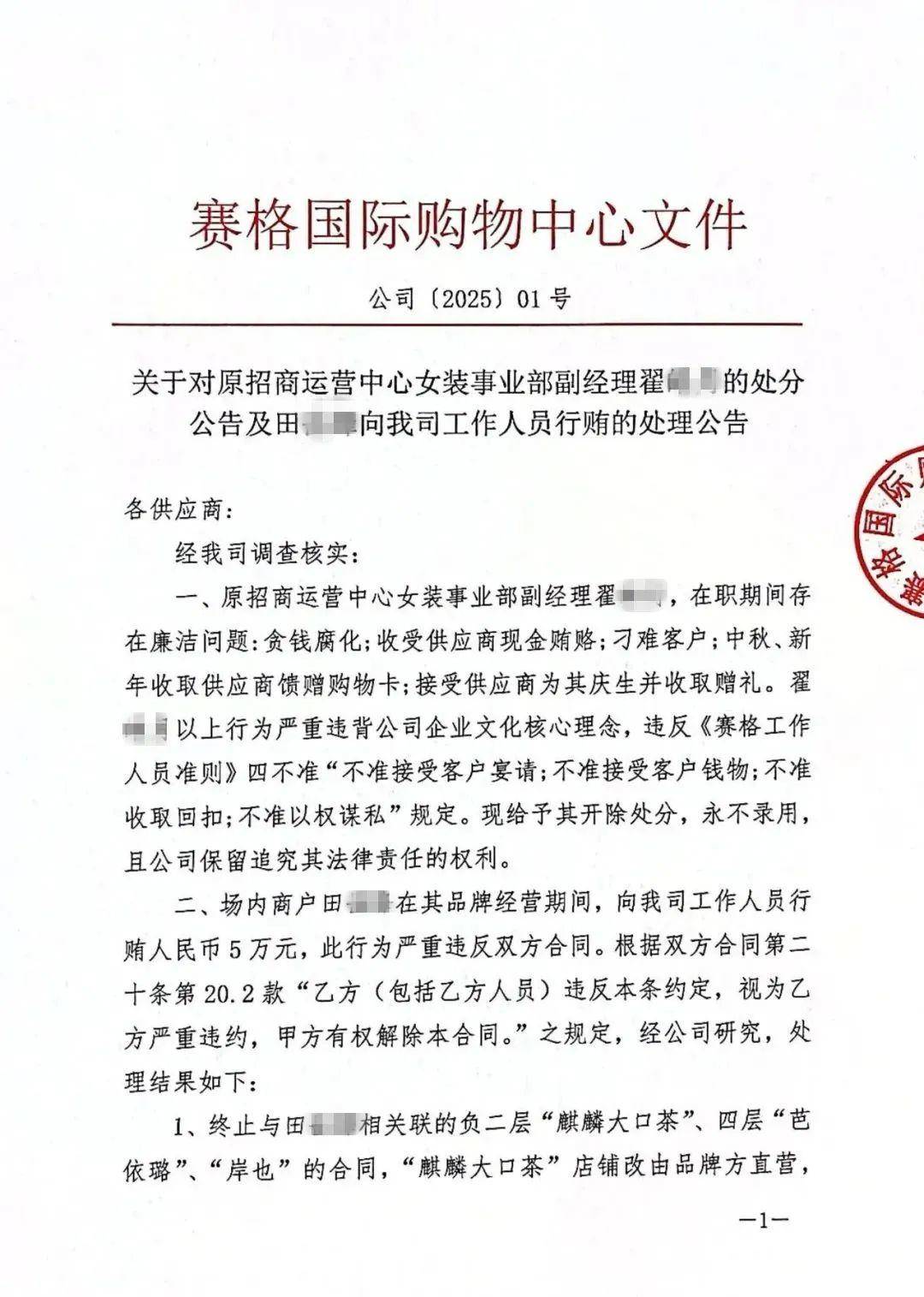 确认了!翟某某被开除<strong></p>
<p>太原油墨厂</strong>,永不录用!