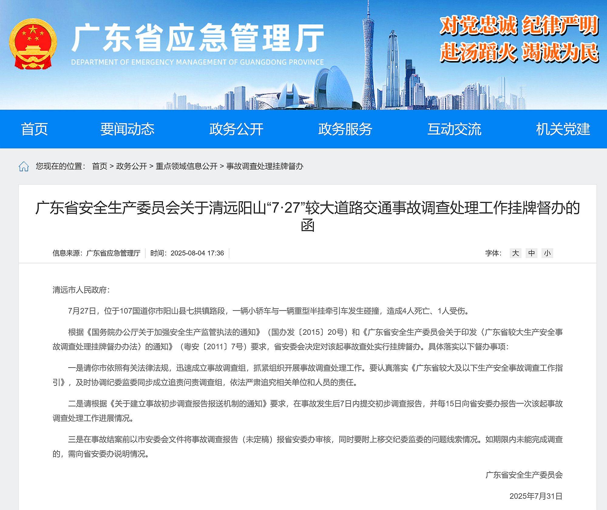 广东省对清远、佛山两起较大交通事故挂牌督办<strong></p>
<p>太原油墨厂</strong>,均造成4人死亡