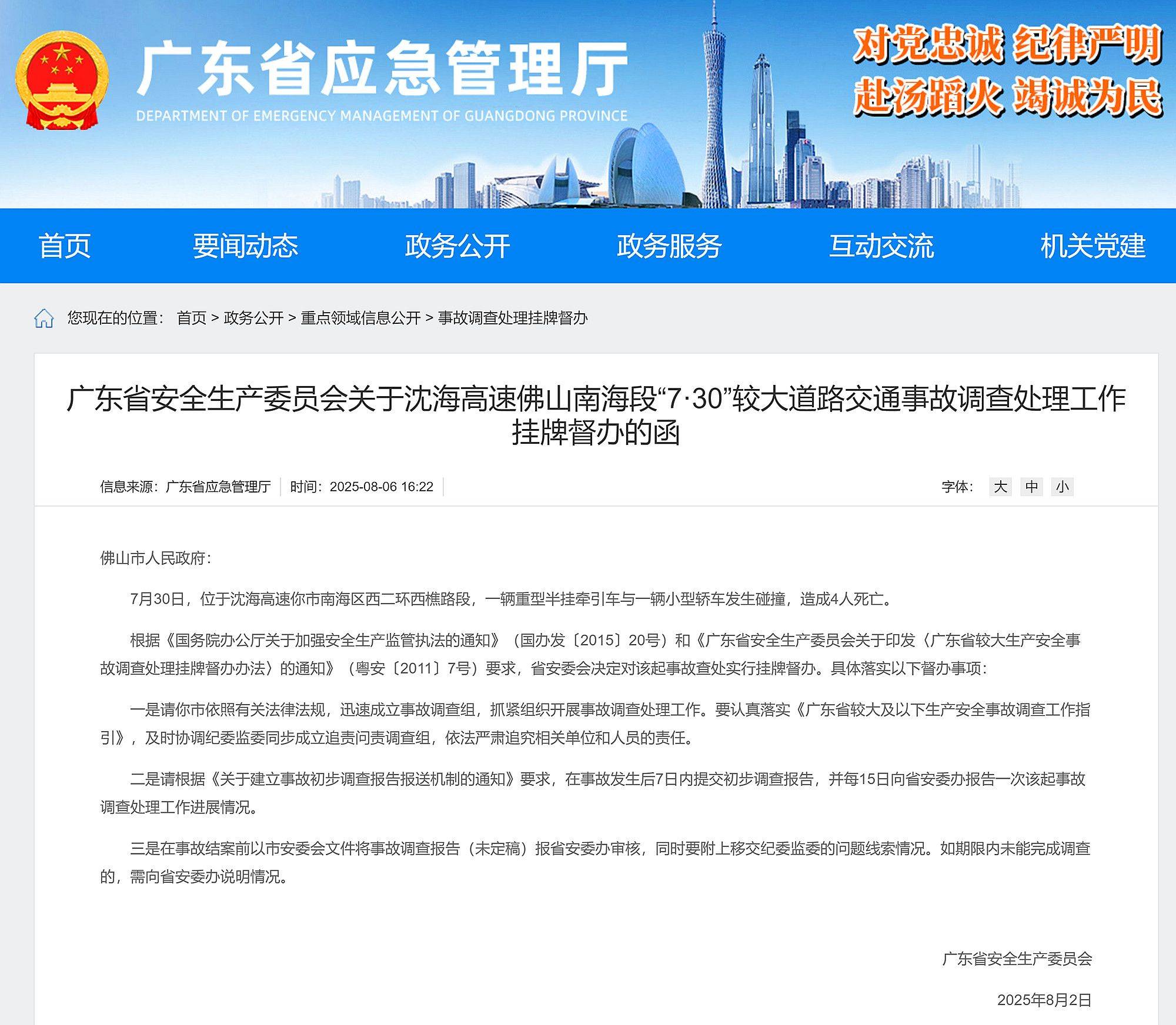 广东省对清远、佛山两起较大交通事故挂牌督办<strong></p>
<p>太原油墨厂</strong>,均造成4人死亡