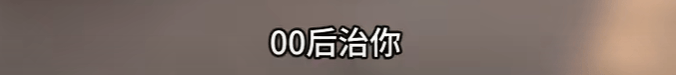 “没人治你<strong></p>
<p>美原油指</strong>，00后治你”！19岁男司机被刑拘