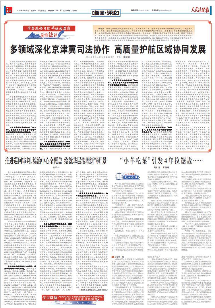 河北省高级人民法院党组书记、院长黄明耀:多领域深化京津冀司法协作 高质量护航区域协同发展