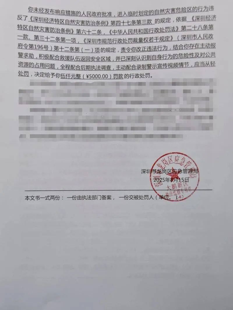 每人罚款5000元<strong></p>
<p>原油股票代码</strong>!深圳开出全国首张罚单