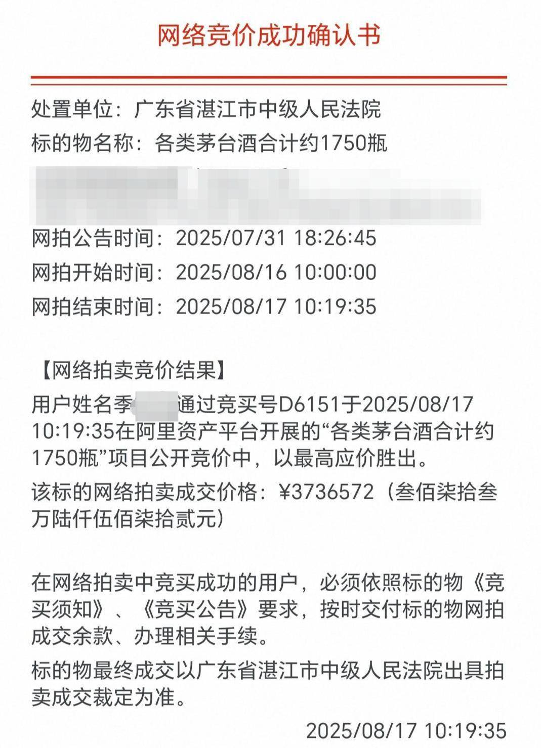 1750瓶茅台373万余元被法拍<strong></p>
<p>原油股票代码</strong>,一原所有人已被执行死刑