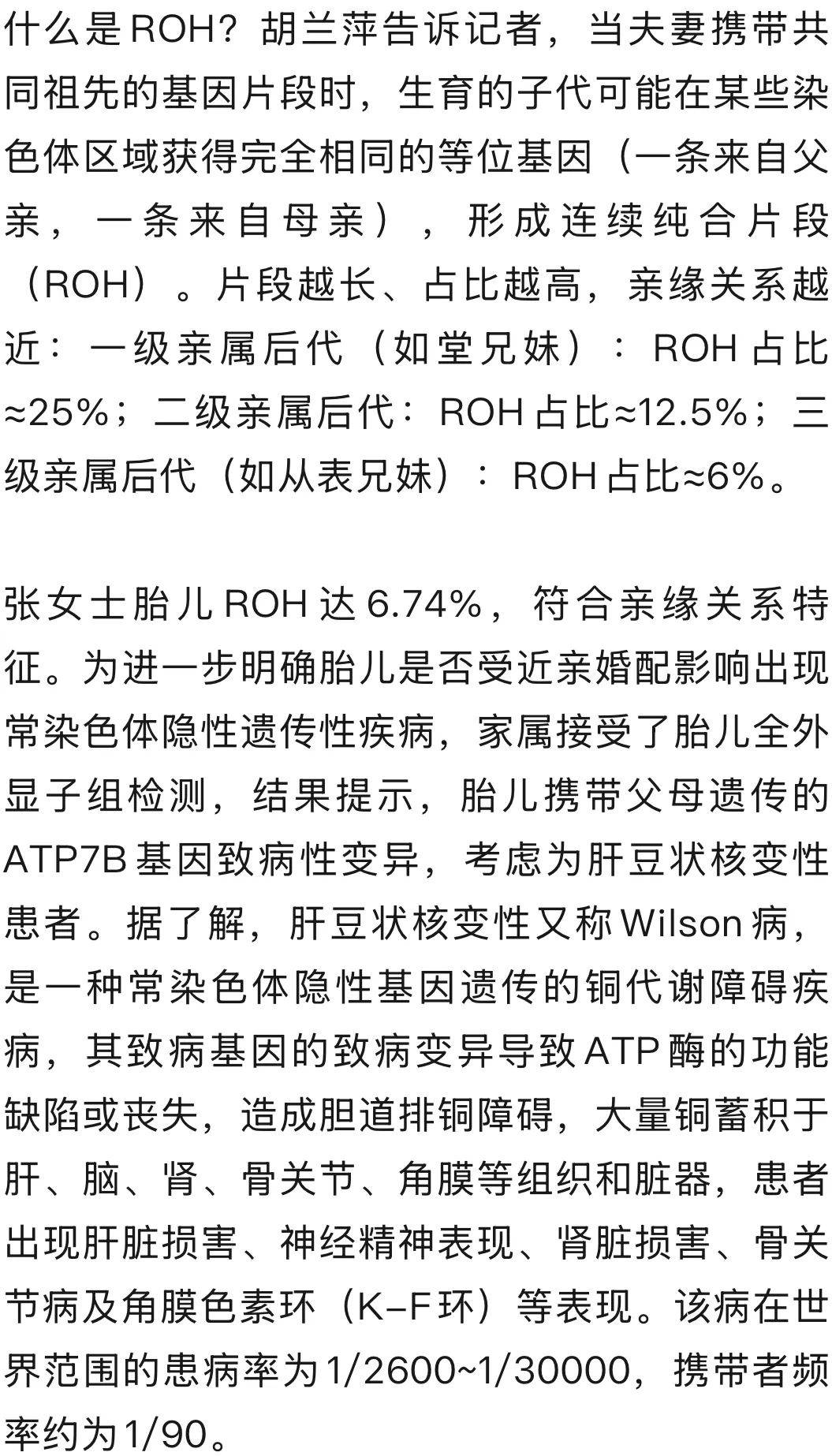 “我外婆和丈夫外婆是亲姐妹”<strong></p>
<p>原油股票代码</strong>,羊水穿刺发现胎儿患罕见遗传病,揭秘夫妻俩从表兄妹关系