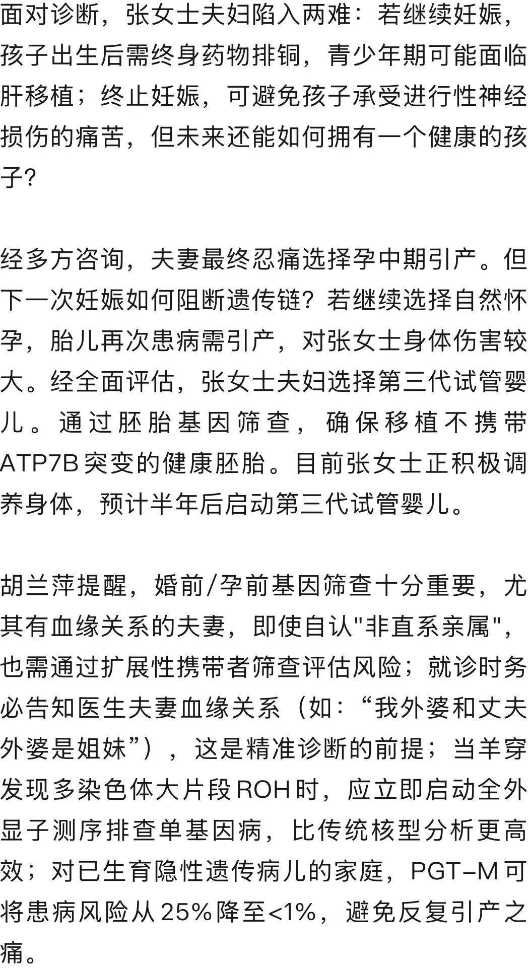 “我外婆和丈夫外婆是亲姐妹”<strong></p>
<p>原油股票代码</strong>,羊水穿刺发现胎儿患罕见遗传病,揭秘夫妻俩从表兄妹关系