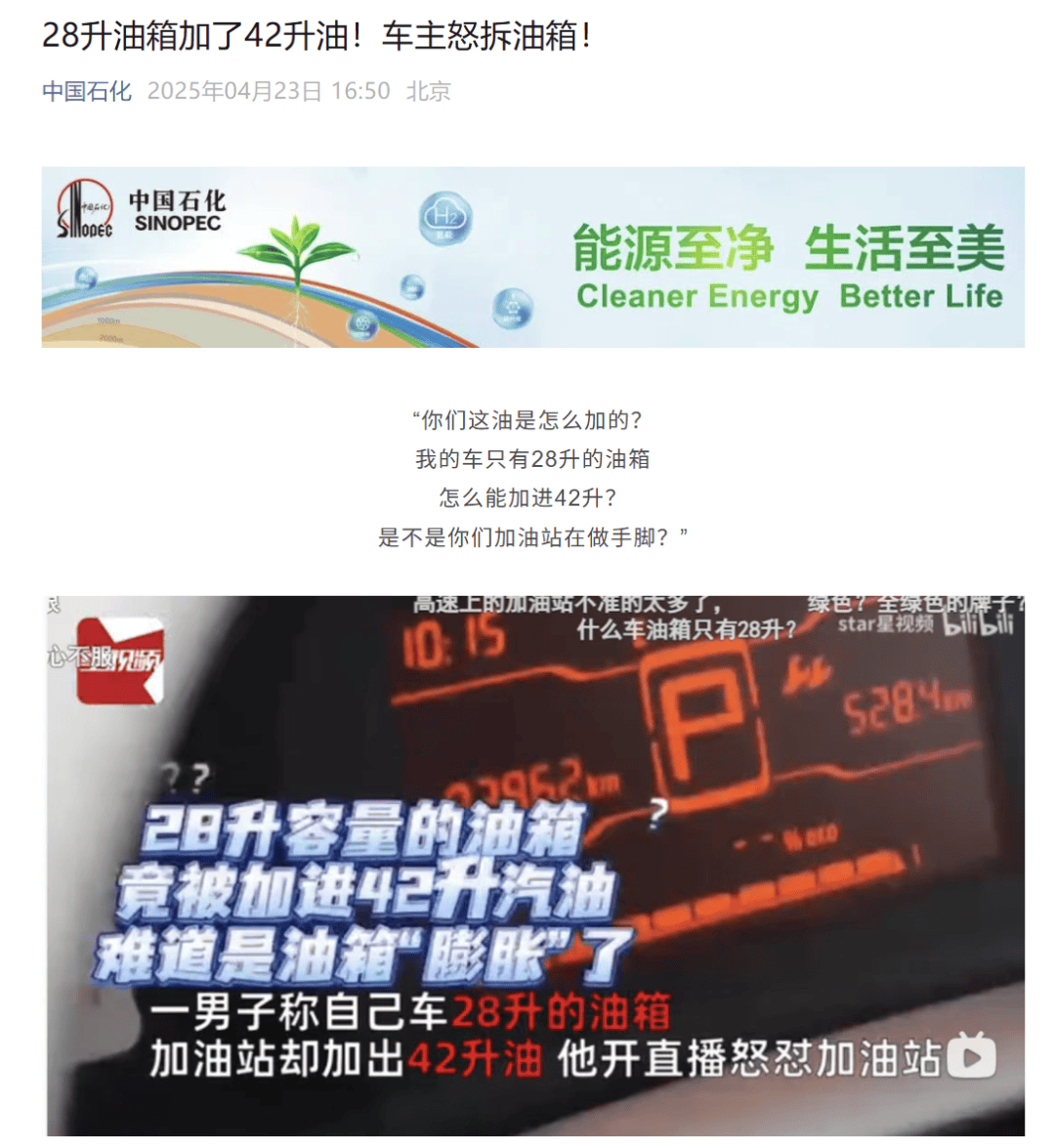 “50升油箱被加了67.96升汽油”<strong></p>
<p>原油期货行情实时行情</strong>？官方通报