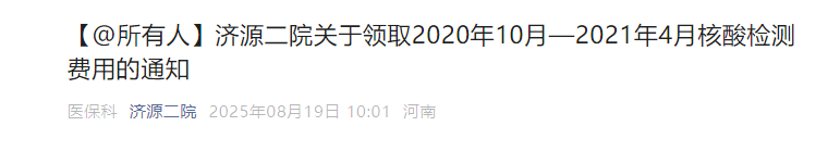 多地网友晒图：四五年前的核酸检测费用全额退款了<strong></p>
<p>原油大跌原因</strong>！