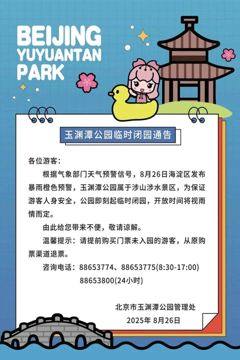 非必要不外出<strong></p>
<p>今日原油国际价格</strong>,非必要不要求员工到岗上班!北京多地暴雨红警