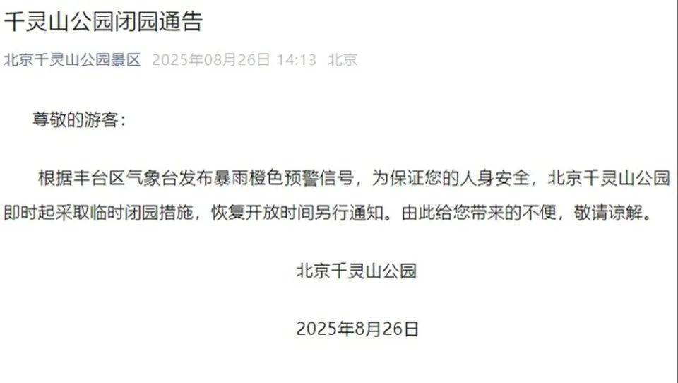 非必要不外出<strong></p>
<p>今日原油国际价格</strong>,非必要不要求员工到岗上班!北京多地暴雨红警