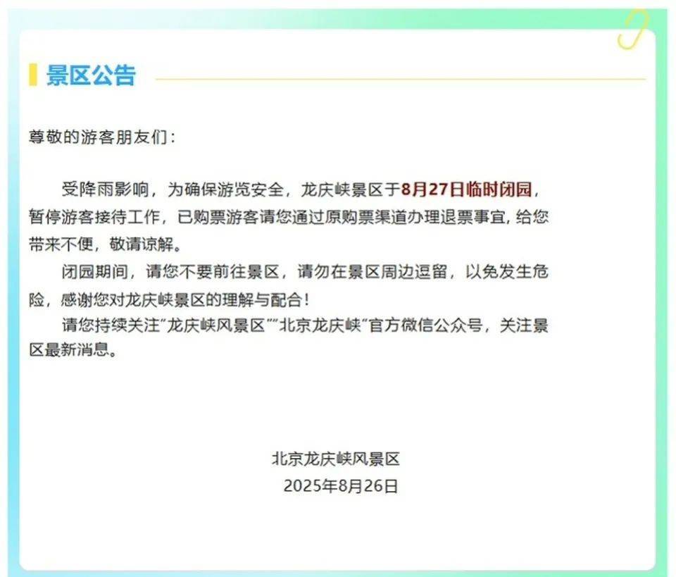 非必要不外出<strong></p>
<p>今日原油国际价格</strong>,非必要不要求员工到岗上班!北京多地暴雨红警
