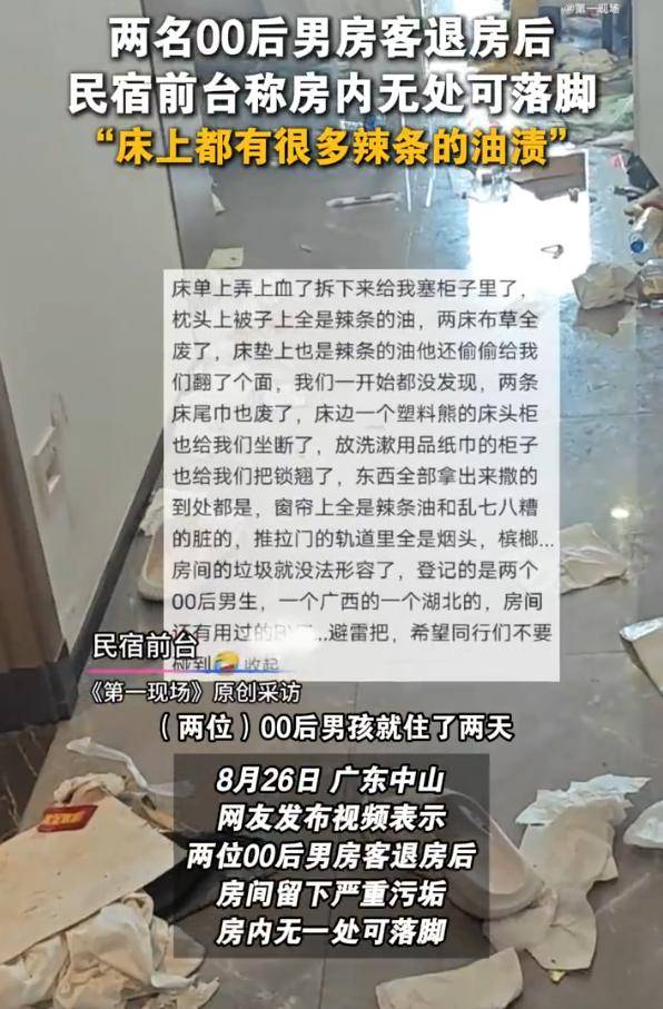 两男生开房住宿留下满床辣条油和避孕套<strong></p>
<p>黄金国际价格</strong>，民宿回应