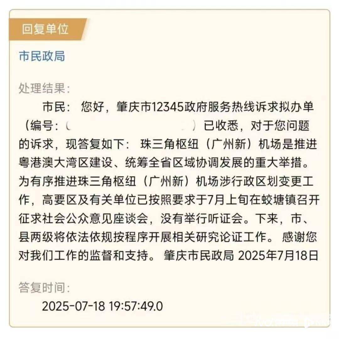肇庆9村因广州新机场建设拟划入佛山<strong></p>
<p>黄金国际价格</strong>?记者核实:正待批复
