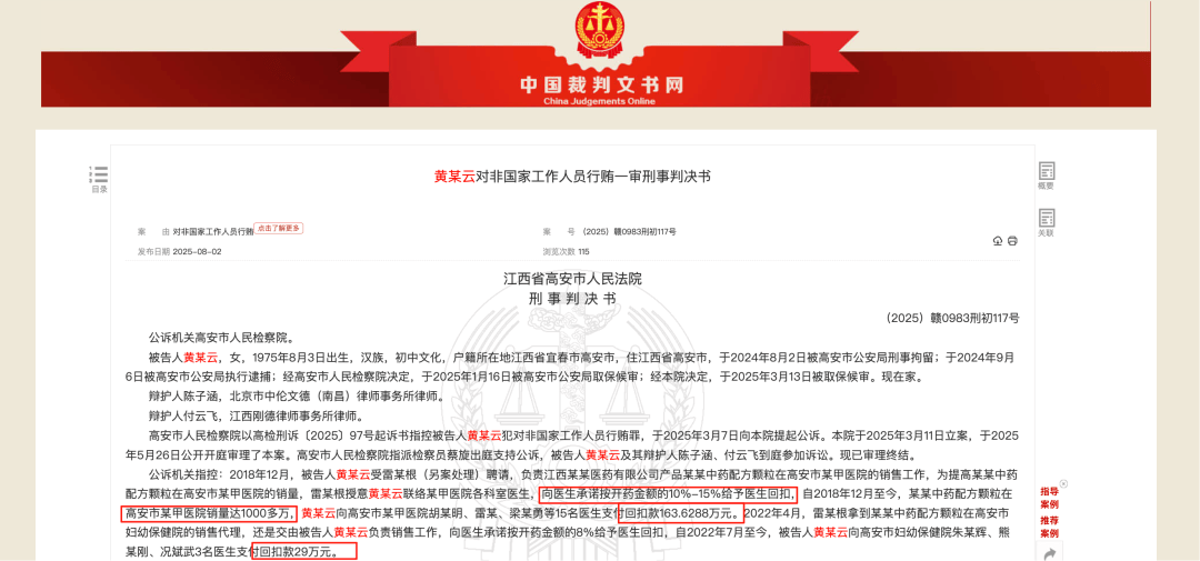 药代向30余名医生现金行贿192万<strong></p>
<p>黄金国际价格</strong>，换来百神颗粒超千万销售额