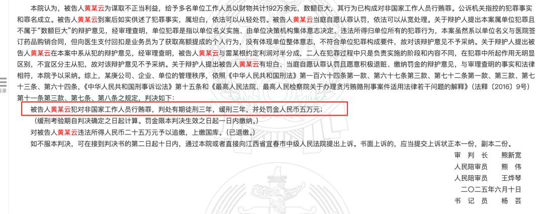 药代向30余名医生现金行贿192万<strong></p>
<p>黄金国际价格</strong>，换来百神颗粒超千万销售额