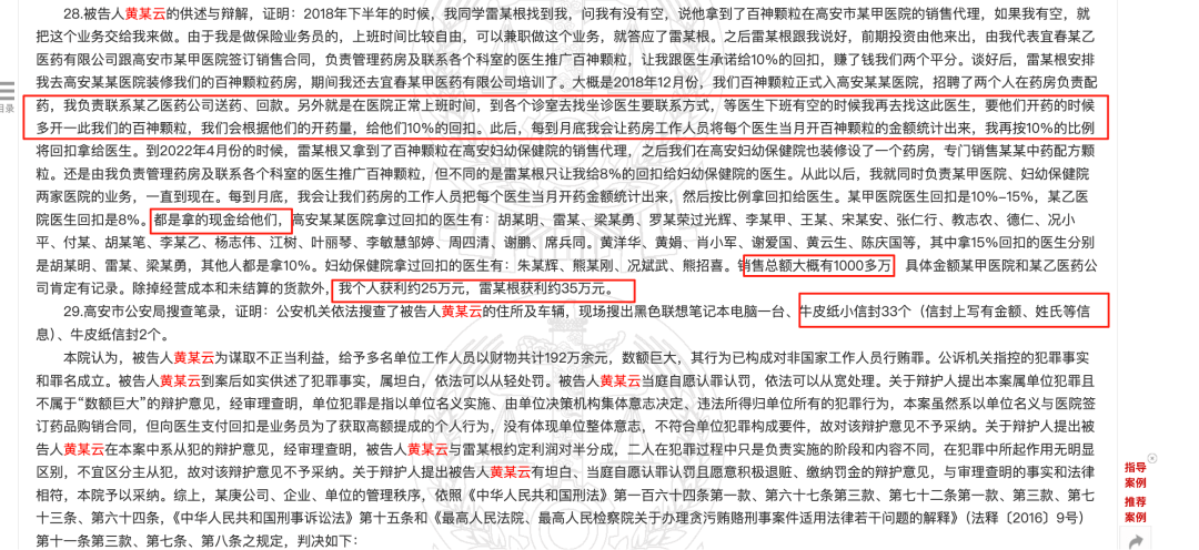 药代向30余名医生现金行贿192万<strong></p>
<p>黄金国际价格</strong>，换来百神颗粒超千万销售额