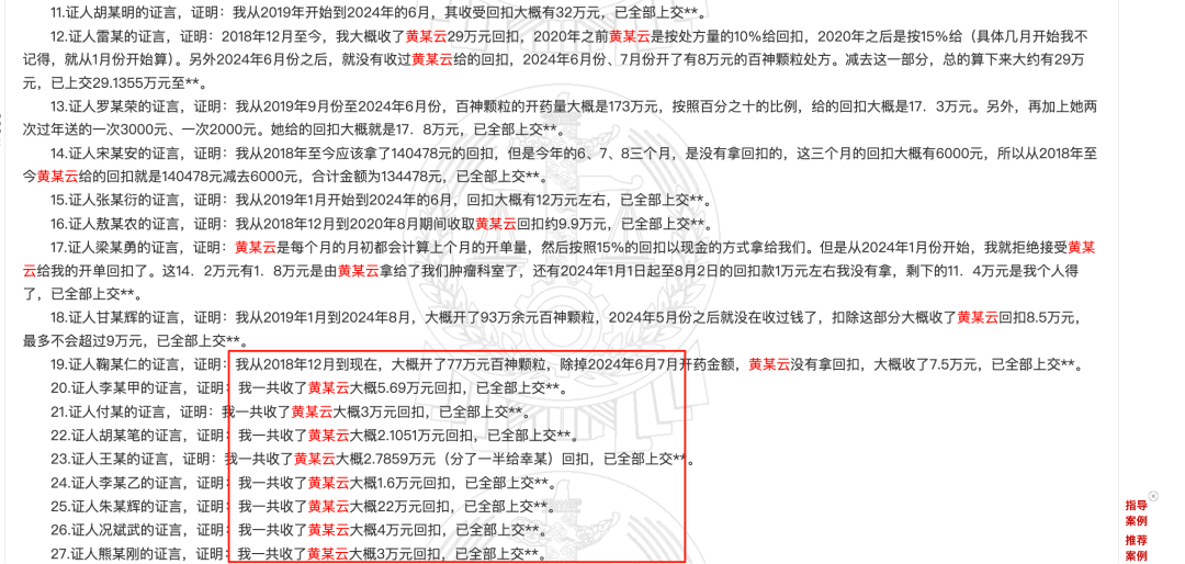 药代向30余名医生现金行贿192万<strong></p>
<p>黄金国际价格</strong>，换来百神颗粒超千万销售额