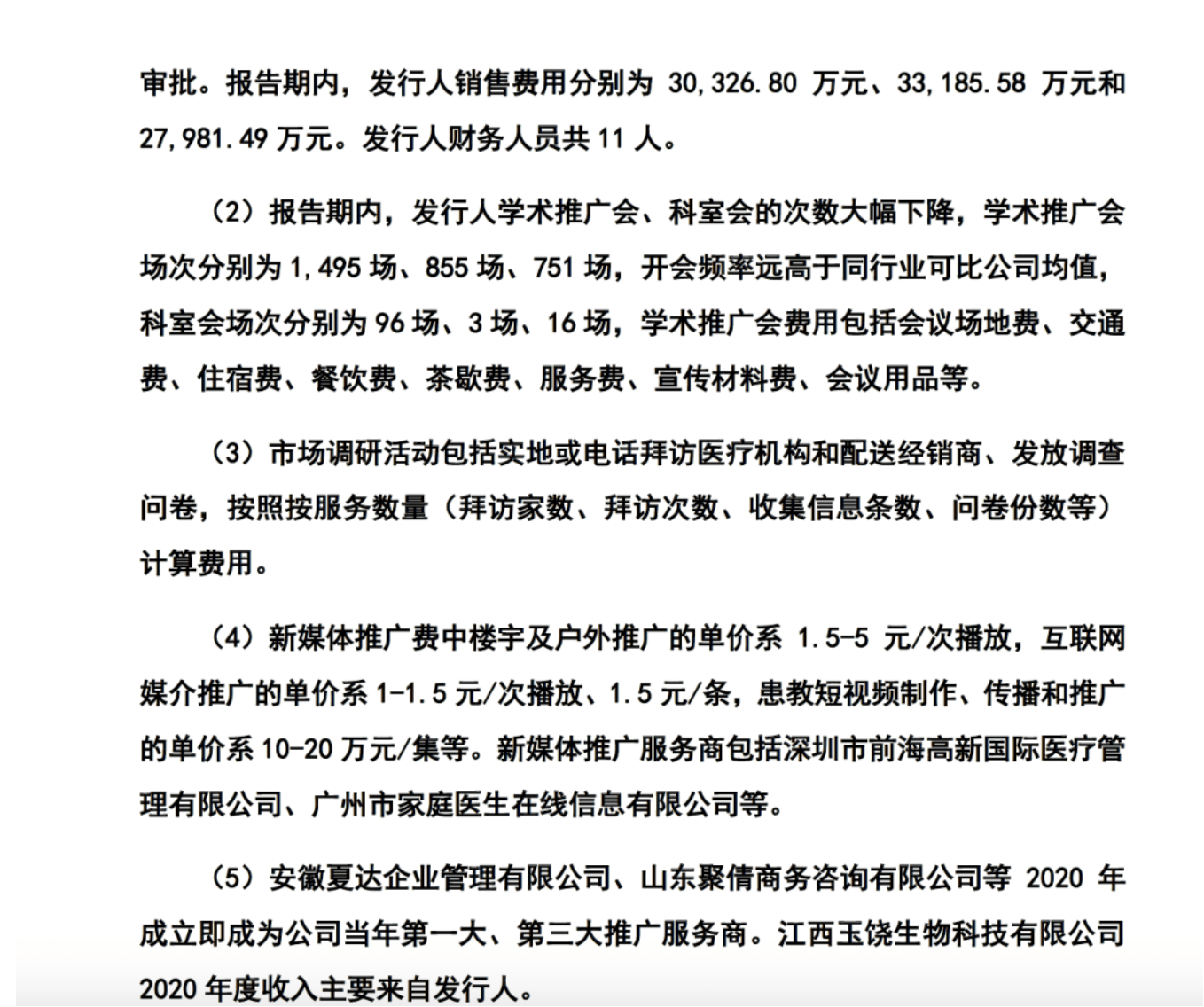 药代向30余名医生现金行贿192万<strong></p>
<p>黄金国际价格</strong>，换来百神颗粒超千万销售额