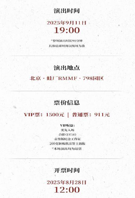 苏有朋音乐会普通票不能合影<strong></p>
<p>黄金</strong>,本人回应