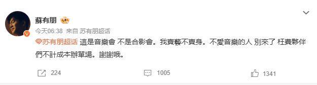 苏有朋音乐会普通票不能合影<strong></p>
<p>黄金</strong>,本人回应