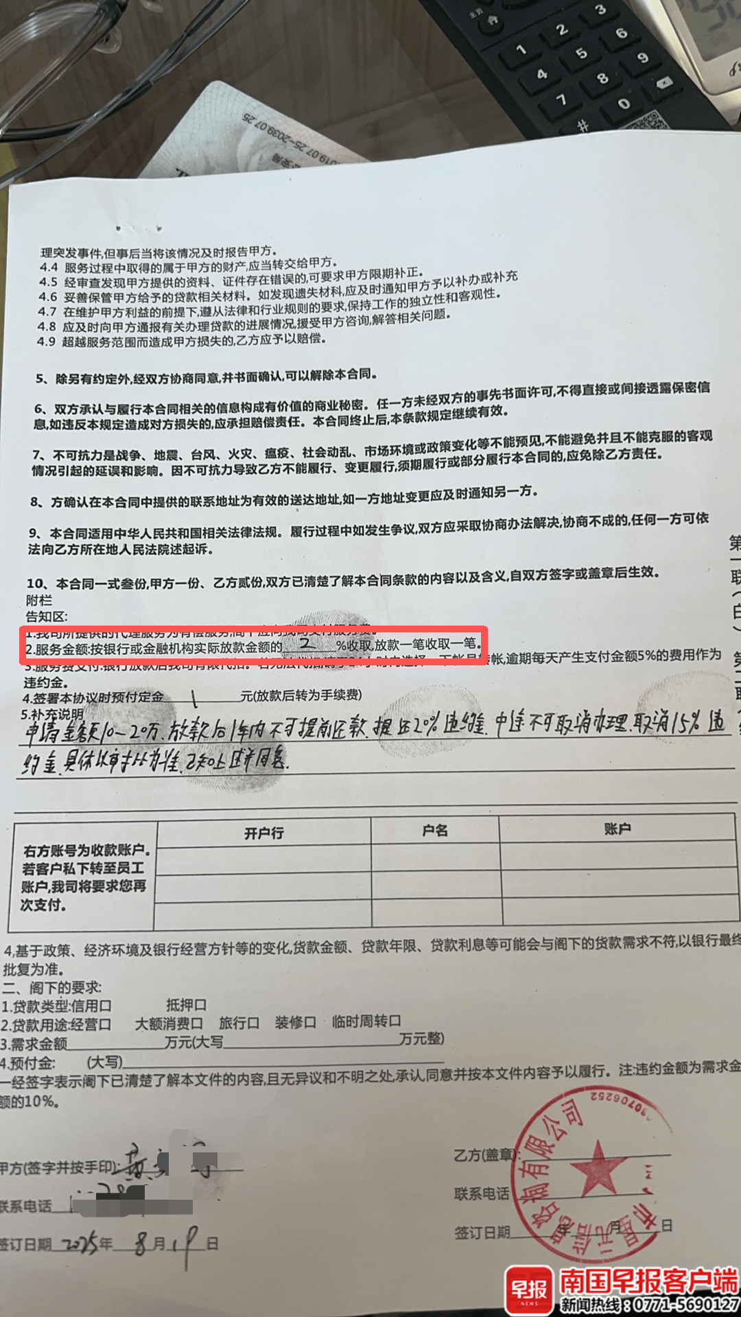 男子贷款8.3万元<strong></p>
<p>黄金</strong>，被扣2.8万元服务费？涉事公司、银行回应