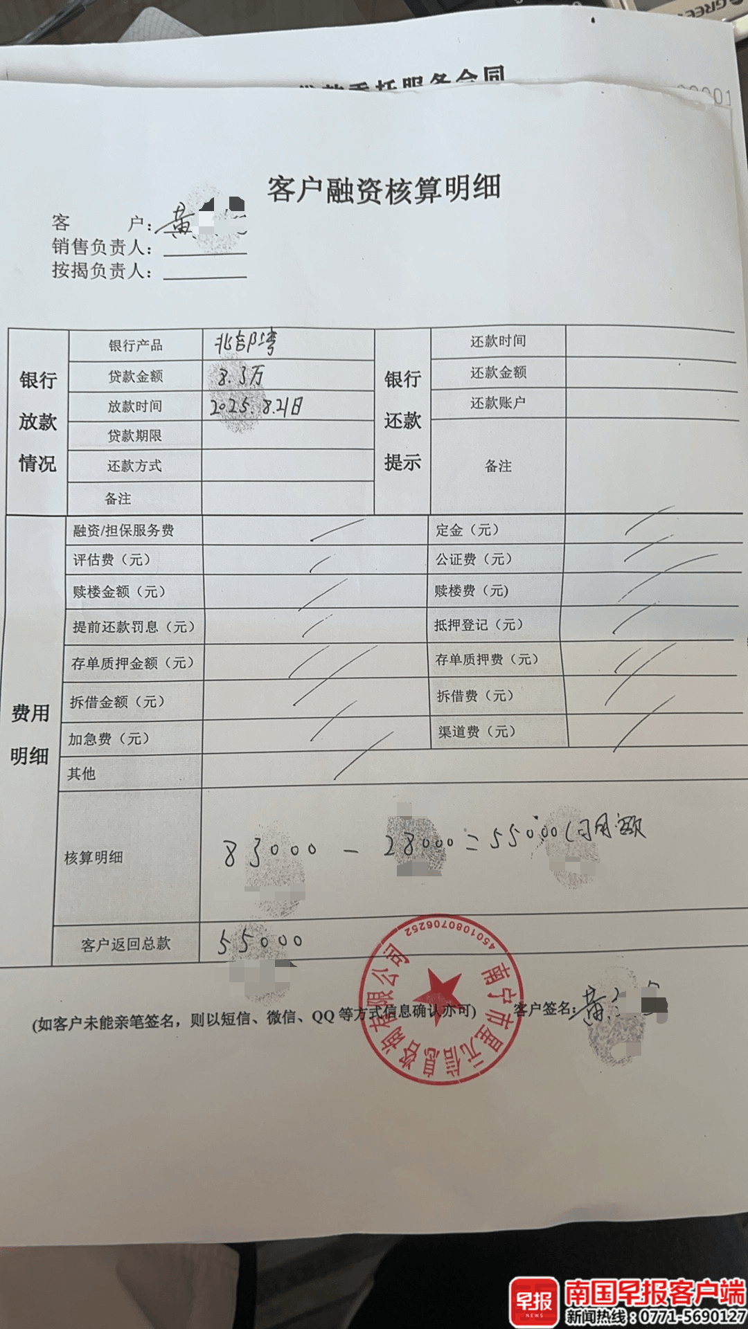 男子贷款8.3万元<strong></p>
<p>黄金</strong>，被扣2.8万元服务费？涉事公司、银行回应