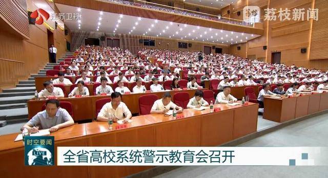 以案为鉴、严查腐败<strong></p>
<p>黄金</strong>!江苏首次召开这一警示教育会