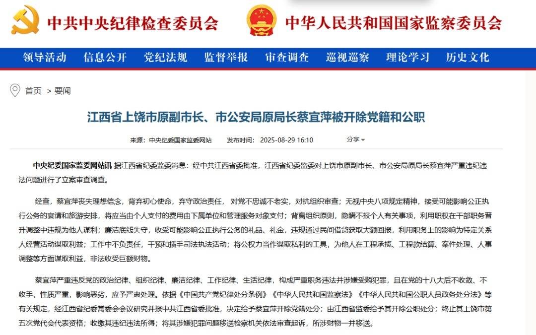 上饶市公安局原局长蔡宜萍被“双开”:工作中不负责任<strong></p>
<p>黄金</strong>,干预和插手司法执法活动