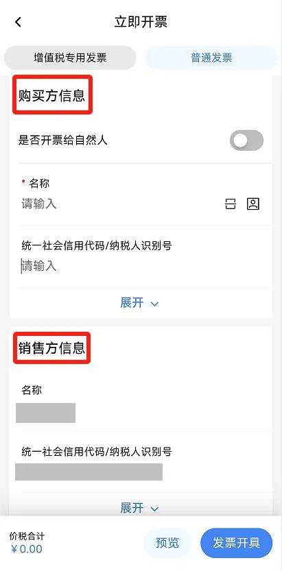 电子税务局App丨如何开具蓝字发票<strong></p>
<p>白银</strong>？