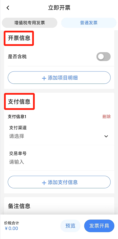 电子税务局App丨如何开具蓝字发票<strong></p>
<p>白银</strong>？