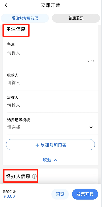 电子税务局App丨如何开具蓝字发票<strong></p>
<p>白银</strong>？