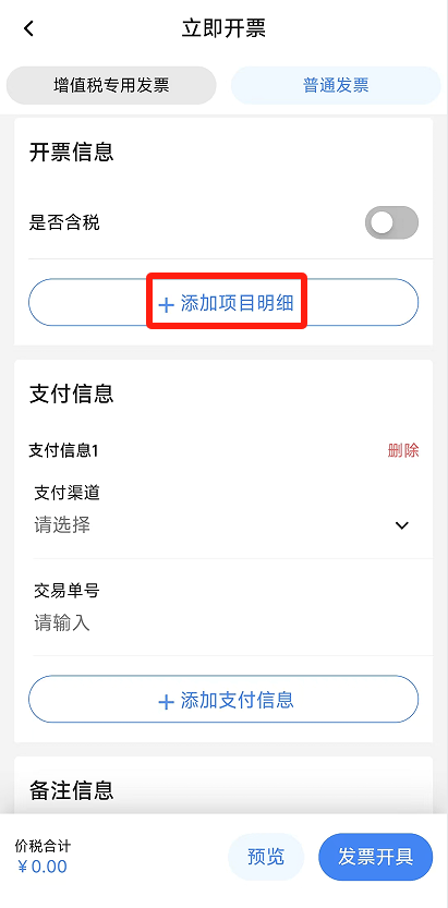 电子税务局App丨如何开具蓝字发票<strong></p>
<p>白银</strong>？
