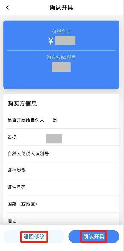 电子税务局App丨如何开具蓝字发票<strong></p>
<p>白银</strong>？