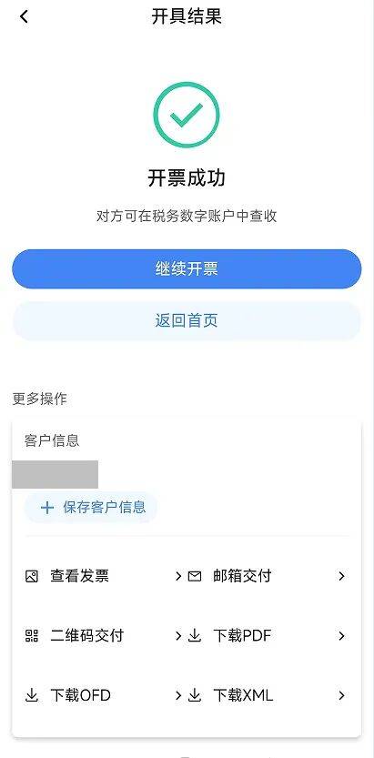电子税务局App丨如何开具蓝字发票<strong></p>
<p>白银</strong>？
