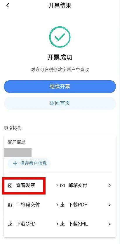 电子税务局App丨如何开具蓝字发票<strong></p>
<p>白银</strong>？
